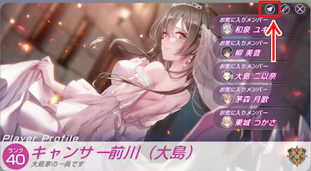 プレイヤープロフィール(自己紹介カード)の作り方とシェア方法