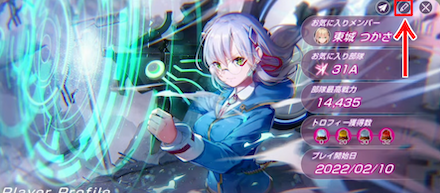 プレイヤープロフィール(自己紹介カード)の作り方とシェア方法