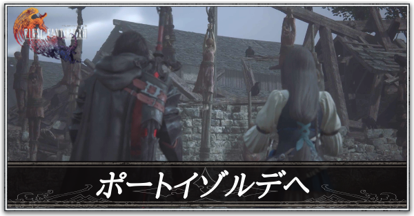 ポートイゾルデへ