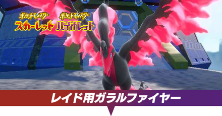 ガラルファイヤー