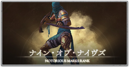 ナインオブナイヴズ