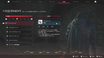 ミスリルリスト