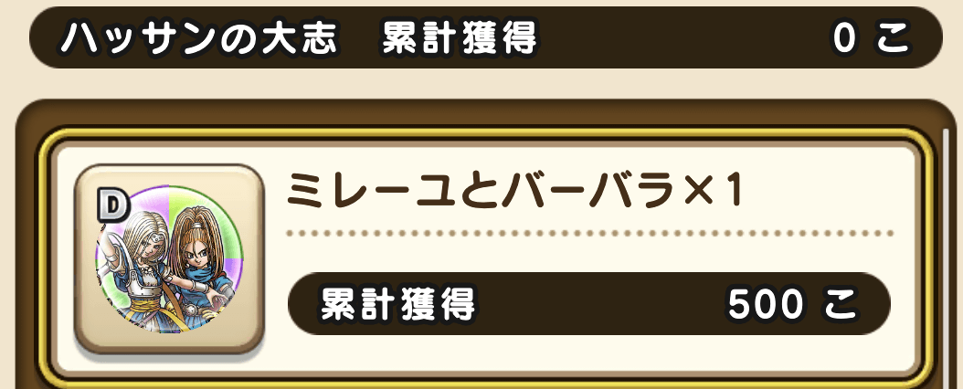 メモリアルストーリー報酬