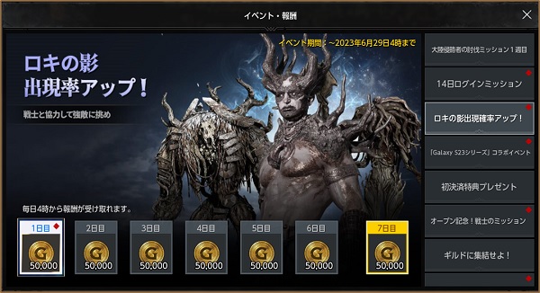 ロキの影出現率アップ!