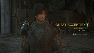 クエストをクリアしたときの画面