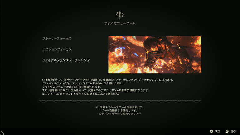 ファイナルファンタジーチャレンジの画面