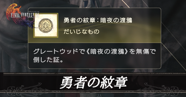 勇者の紋章アイキャッチ