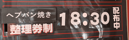 ヘブバン焼きを食べてきました!GiGO×ヘブバン|コラム記事Vol.64