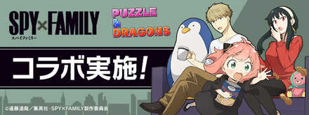 【パズドラ】スパイファミリーコラボガチャシミュレータのサムネイル