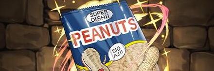 【10235】ピーナッツ