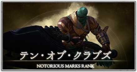 テンオブクラブズ