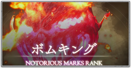 ボムキング