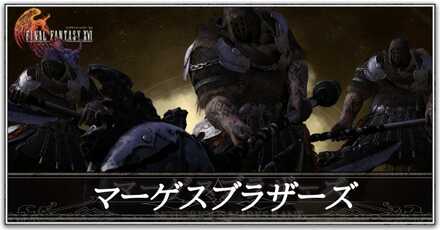 マーゲスブラザーズ