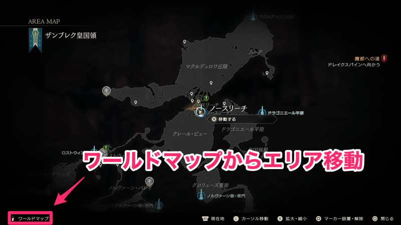 ワールドマップから各エリアに移動