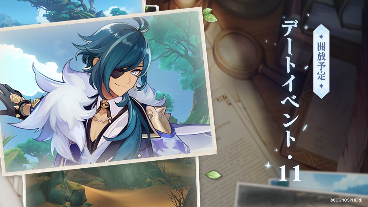 ガイアのデートイベント