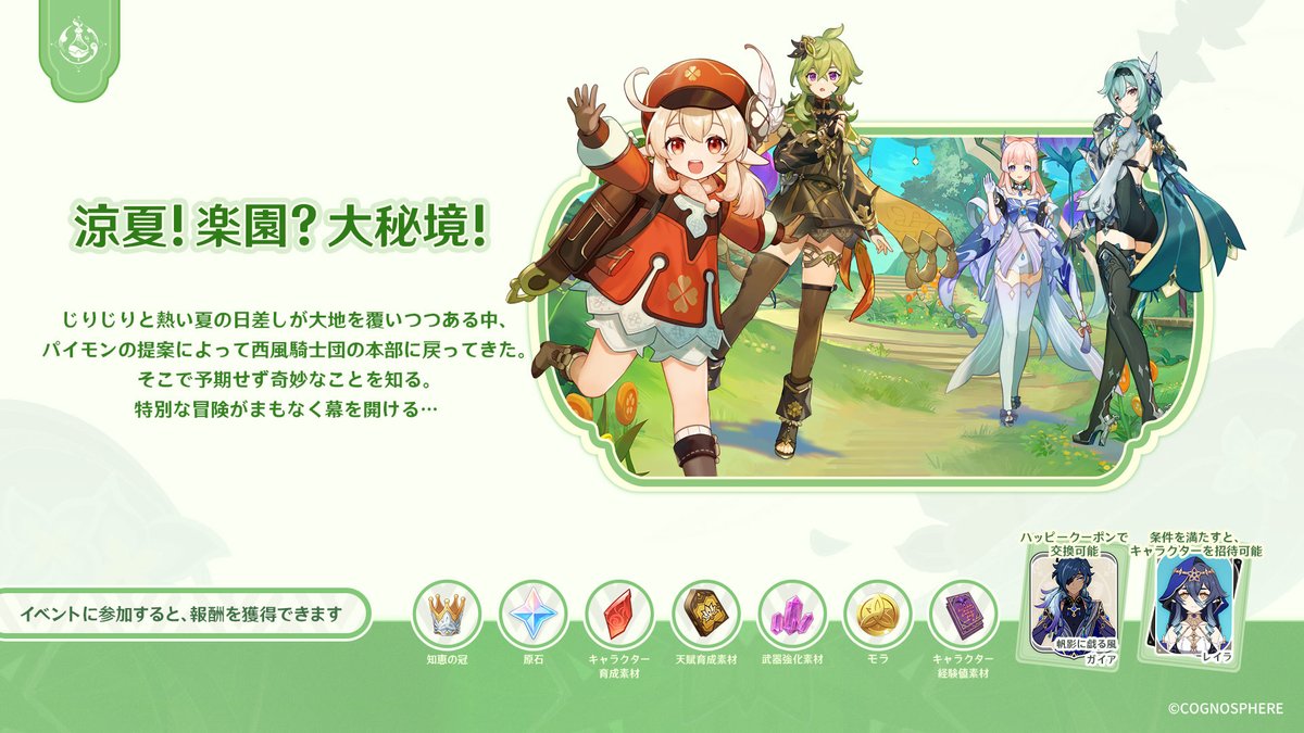 涼夏!楽園?大秘境!