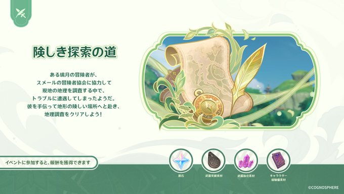 険しき探索の道