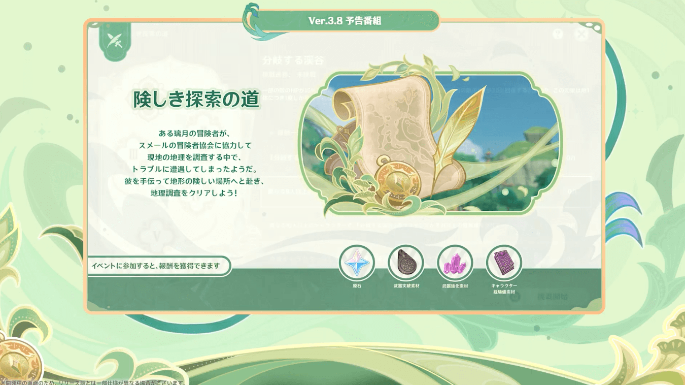 険しき探索の道