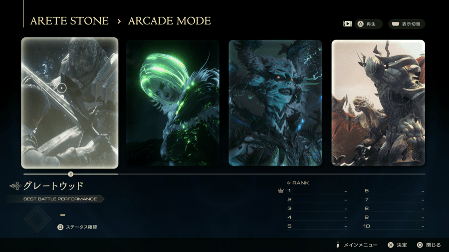 アーケードモード