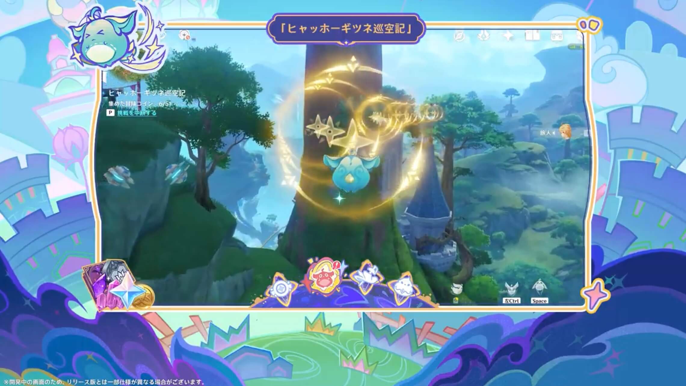 ヒャッホーギツネ巡空記