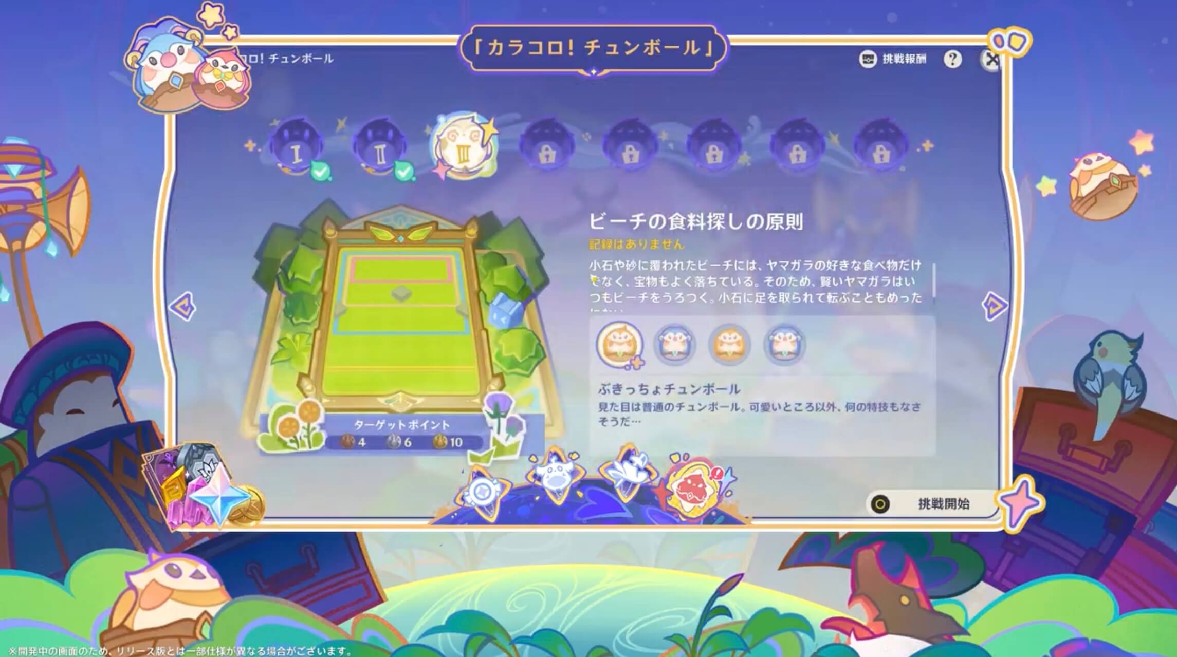 カラコロ！チュンボール