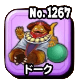 ドーク(ギガ伝説級)