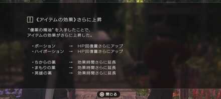 クエストクリアでアイテムの効果量がさらにアップ