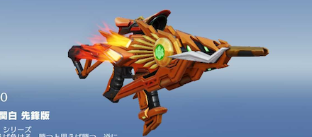 関白　先鋒版画像