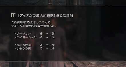 クエストクリアでアイテムの所持数がさらに増加