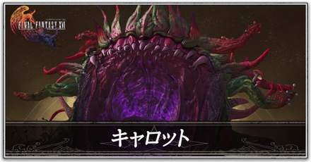 キャロット画像