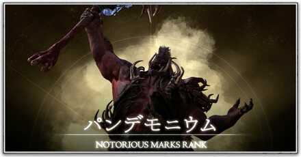 パンデモニウム