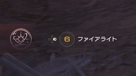 ファイアライト