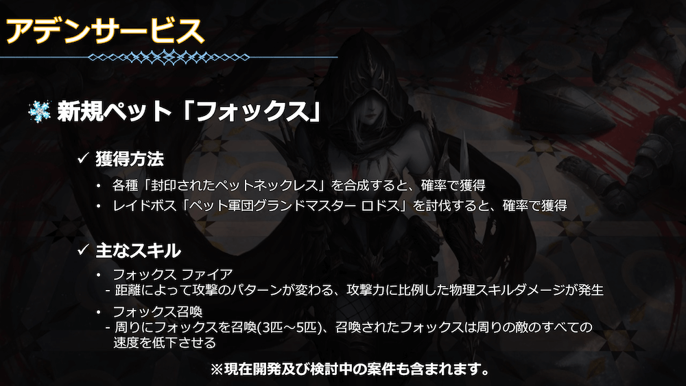 新規ペット「フォックス」