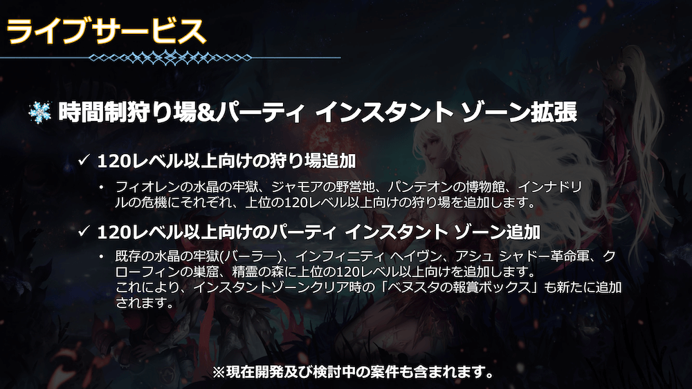 時間制狩場およびパーティインスタントの追加