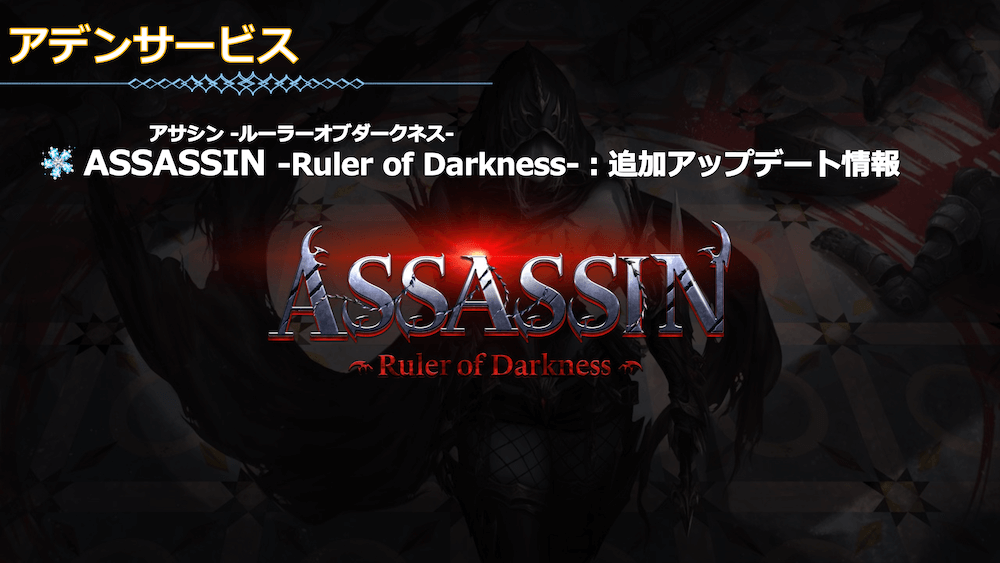 アデンサービスアップデート情報