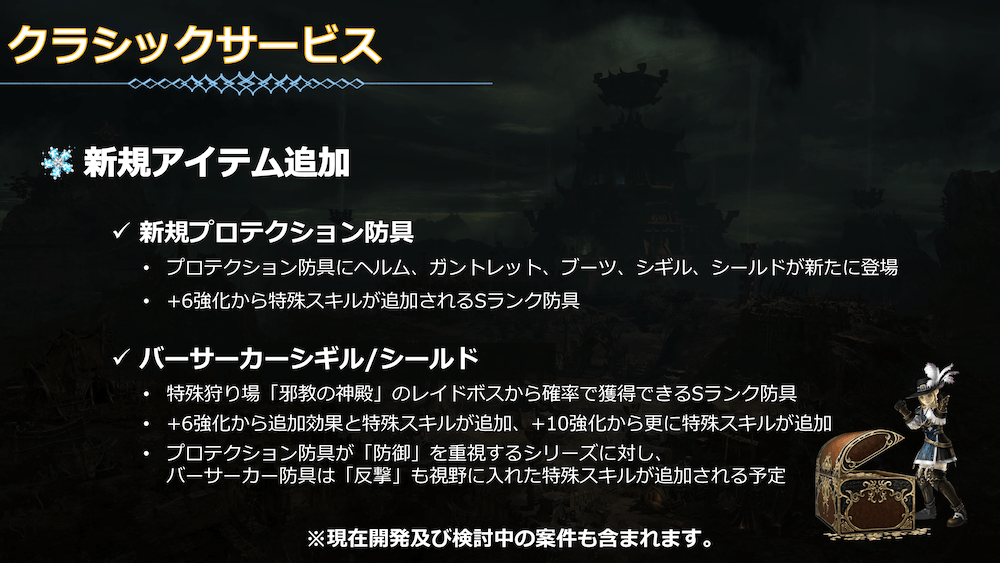 プロテクション防具に新たな部位が追加