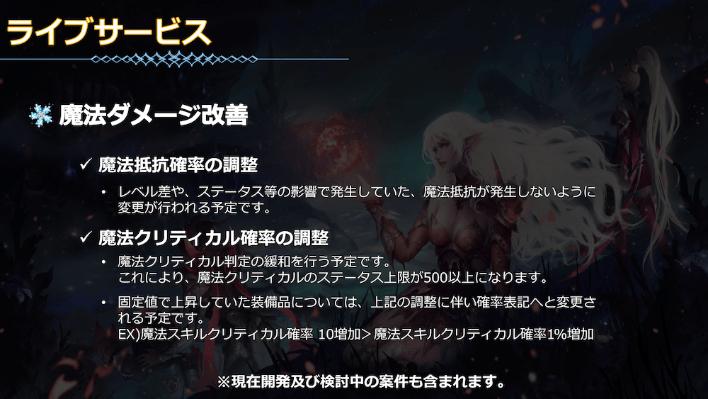 魔法ダメージの改善が実施