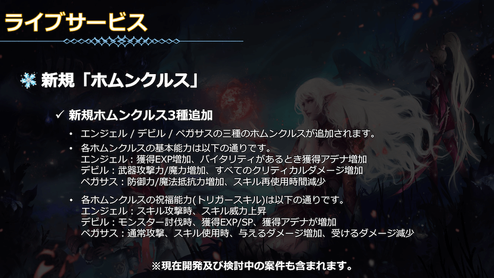 新規ホムンクルスが追加