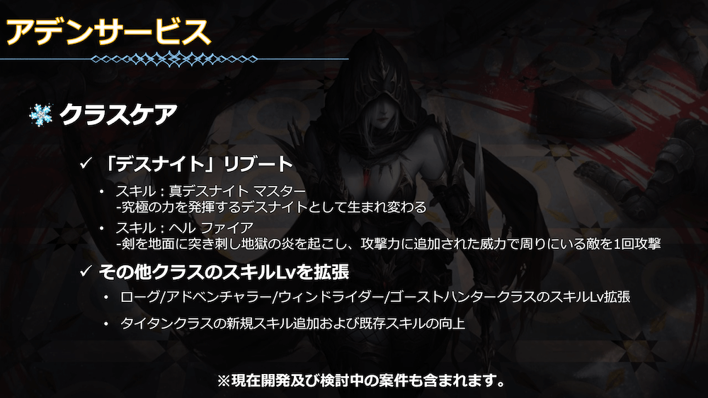 デスナイトに強力なスキルが追加