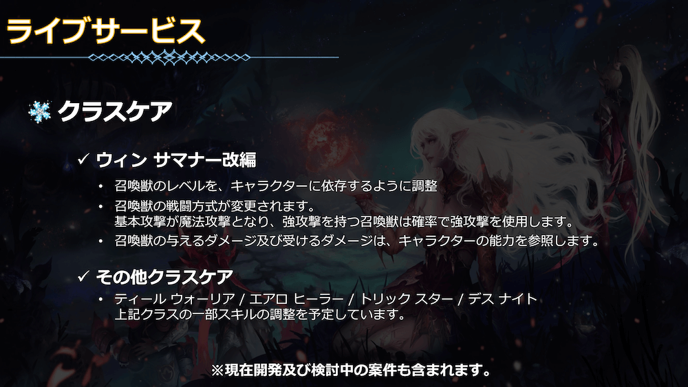 様々なクラスに調整が実施!