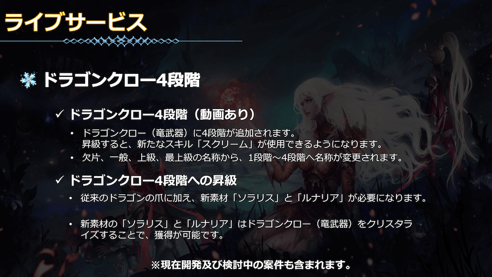 ドラゴンクローの名称変更