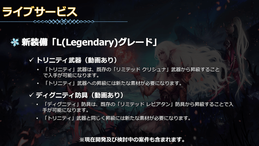 新たなグレード、Lグレードの「トリニティ」武器!