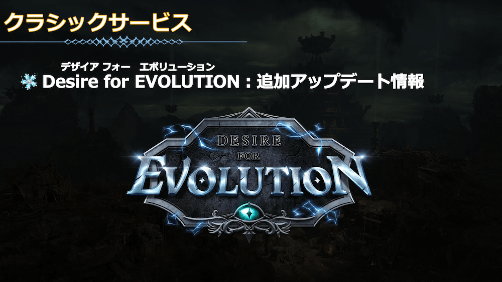 クラシックサービスアップデート情報