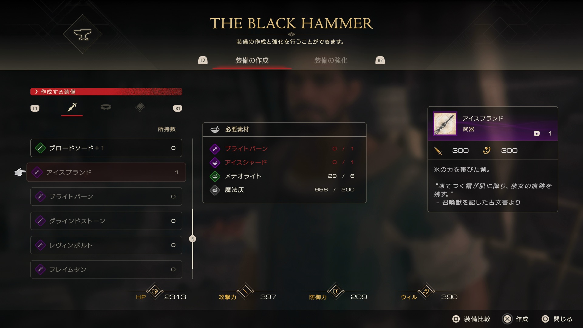 ブラックソーン