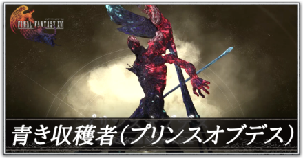 青き収穫者の画像