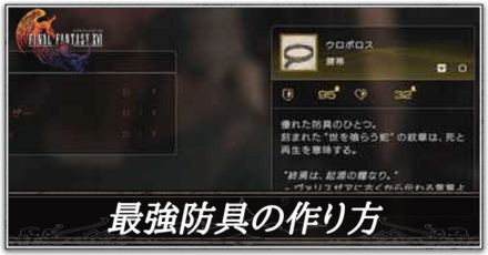 最強防具アイキャッチ