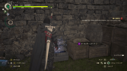 デーモンアームガードの入手方法