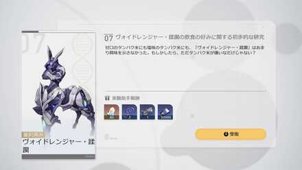 研究進行7 ヴォイドレンジャー蹂躙