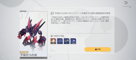 研究進行7 宇宙からの炎