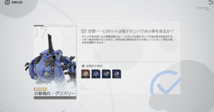 研究進行7 自動機兵グリズリー